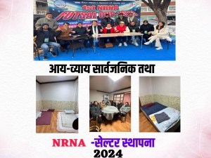 NRNA कोरियाले गरेको फुटसल कार्यक्रमको आयव्याय सार्वजनिक तथा सेल्टर स्थापना