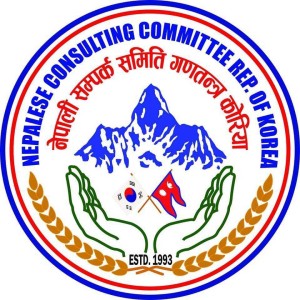 नेपाली सम्पर्क समिती(NCC) ले कोरियन पर्व सलनालमा आयोजित कार्यक्रमहरूको  बाड्फाड गर्ने