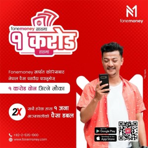 फोनमनीले ल्यायो नयाँ अफर “FONEMONEY साथमा १ करोड हातमा”