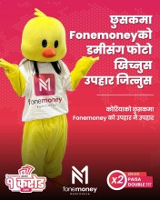 कोरियन चार्ड छुसकमा Fonemoney ले ल्यायो उपहार नै उपहार