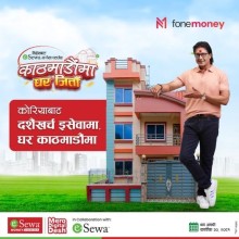 दशैंमा fonemoney बाट पैसा पठाऔं काठमाण्डौमा घर जितौं